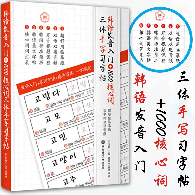 หนังสือคำศัพท์ภาษาเกาหลี 1,000 - Chinese Calligraphy Practice Book บทวิจารณ์และราคา