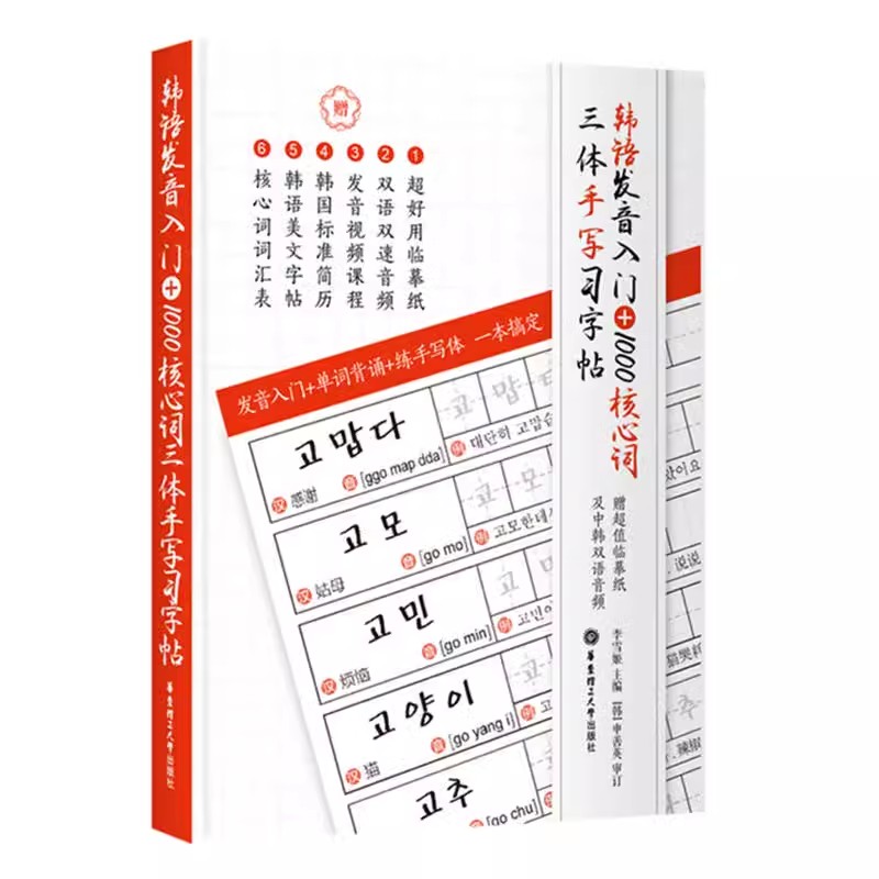 หนังสือคำศัพท์ภาษาเกาหลี 1,000 - Chinese Calligraphy Practice Book บทวิจารณ์และราคา